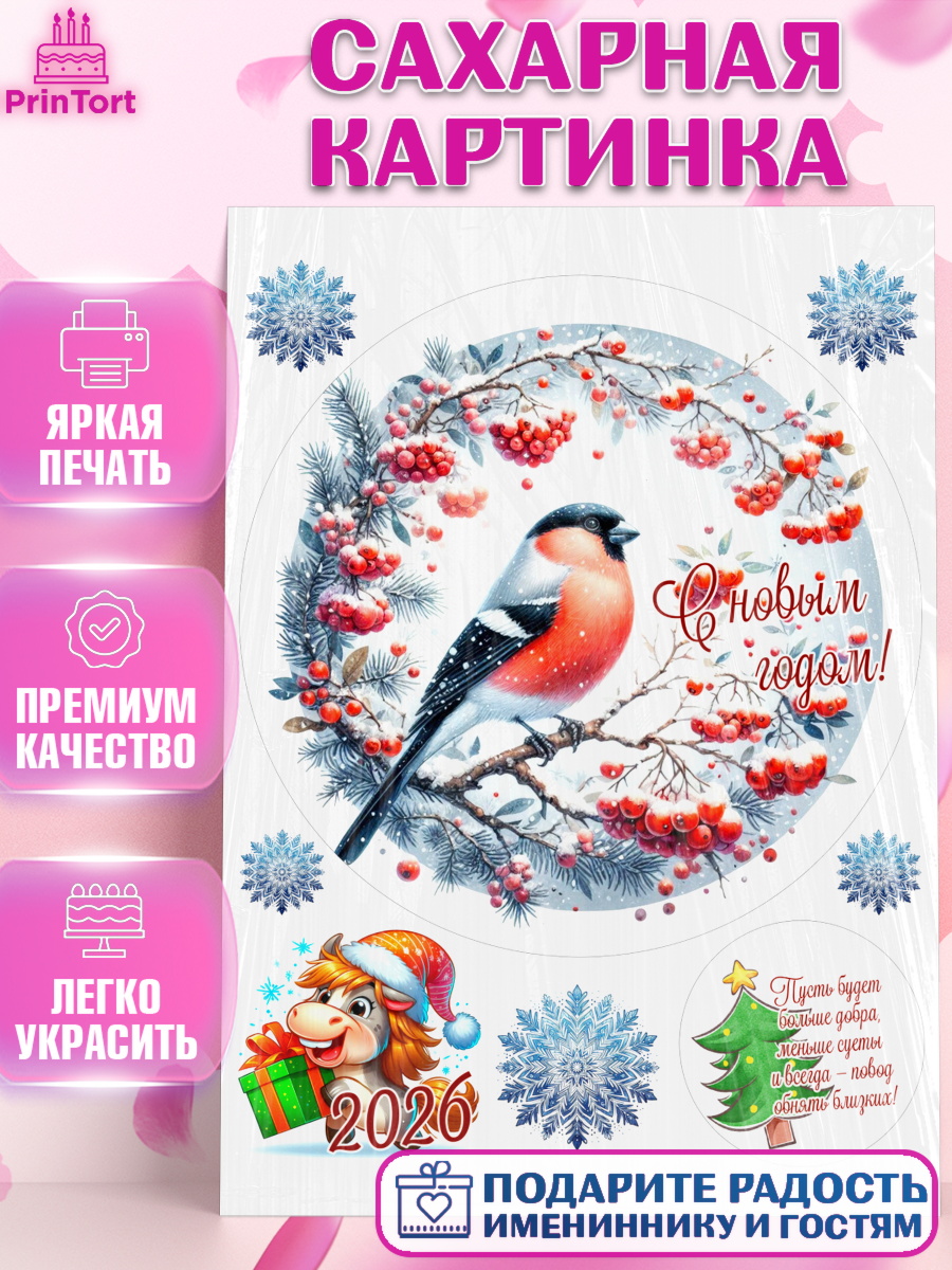 Сахарная картинка Новый Год Круг Сахарная картинка, Новый год, 2026, лошадь, лошадка, Ёлка, год лошади, новогодние игрушки, звери, арт. PT121930