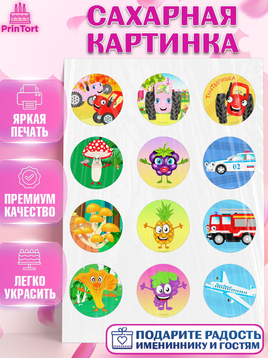 Сахарная картинка ТракТЫРишка Капк 5 Сахарная картинка, ТракТЫРишка, трактор, красный трактор, Тыр Тыр, Ляля, Бу-Бу, овощи, Девочка, арт. PT121950