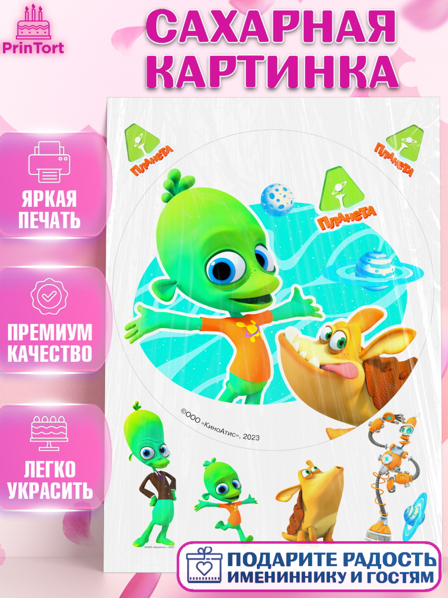 Сахарная картинка Планета Ай Круг Сахарная картинка, Планета Ай, Девочка, День рождения, арт. PT122043