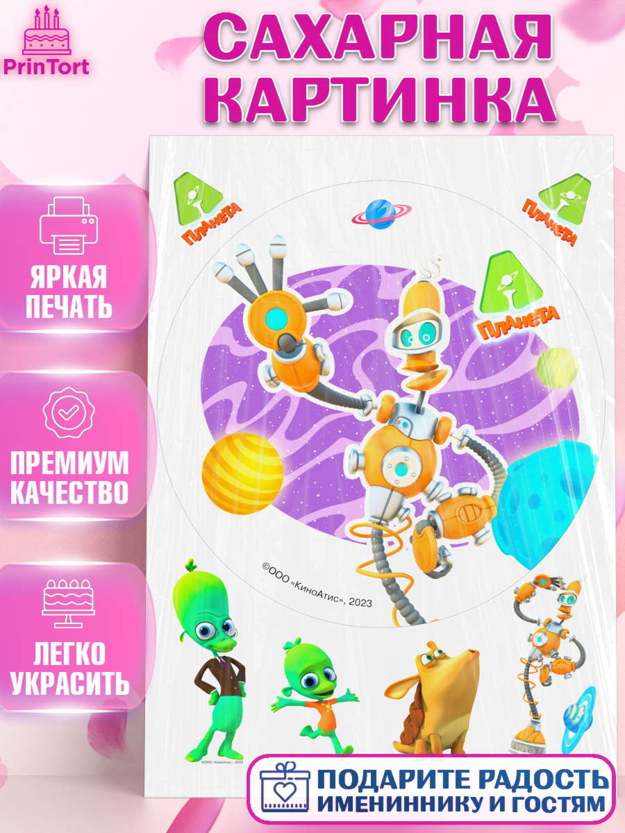 Сахарная картинка Планета Ай Круг Сахарная картинка, Планета Ай, Девочка, День рождения, арт. PT122044