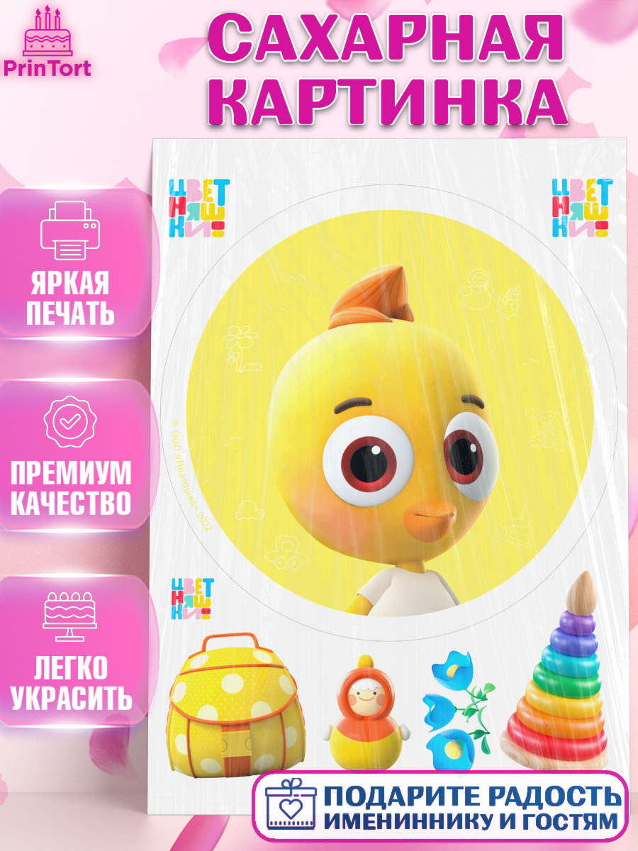 Сахарная картинка Цветняшки Круг Сахарная картинка, Цветняшки, Цыплёнок Пи, Лисёнок Айяяй, Волчонок У, Котёнок Мур, Зайчонок Скок, арт. PT122094