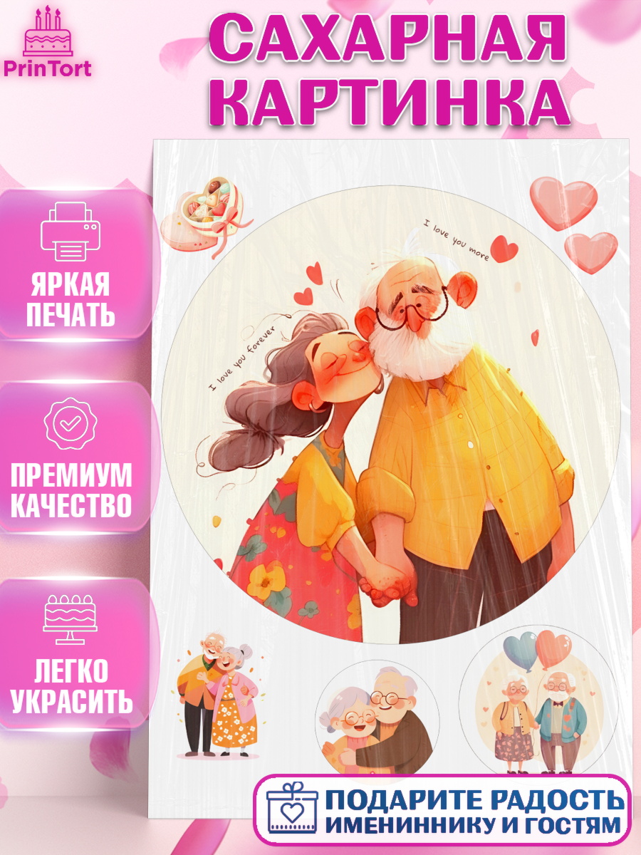 Сахарная картинка День влюблённых Круг Сахарная картинка, День Влюбленных, День Святого Валентина, день всех влюбленных, влюбленные, сердце, арт. PT122119