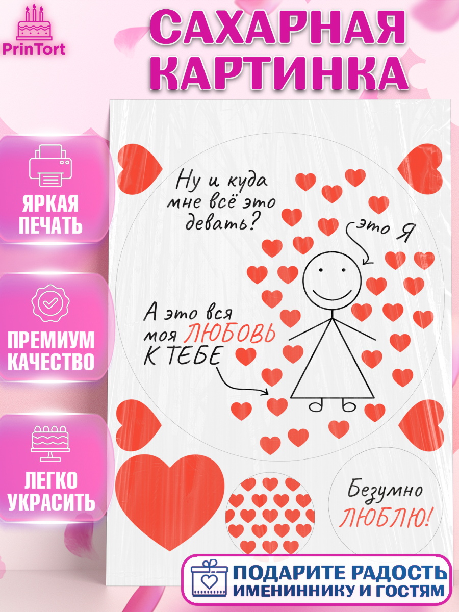 Сахарная картинка День влюблённых Круг Сахарная картинка, День Влюбленных, Любовь, день всех влюбленных, день влюблённых, сердце, арт. PT122135