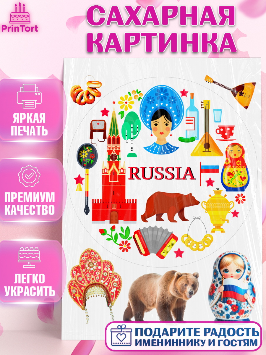 Сахарная картинка Россия Круг Сахарная картинка, Россия, символика России, матрёшка, кокошник, флаг России, мишка, балалайка, баян, арт. PT122171