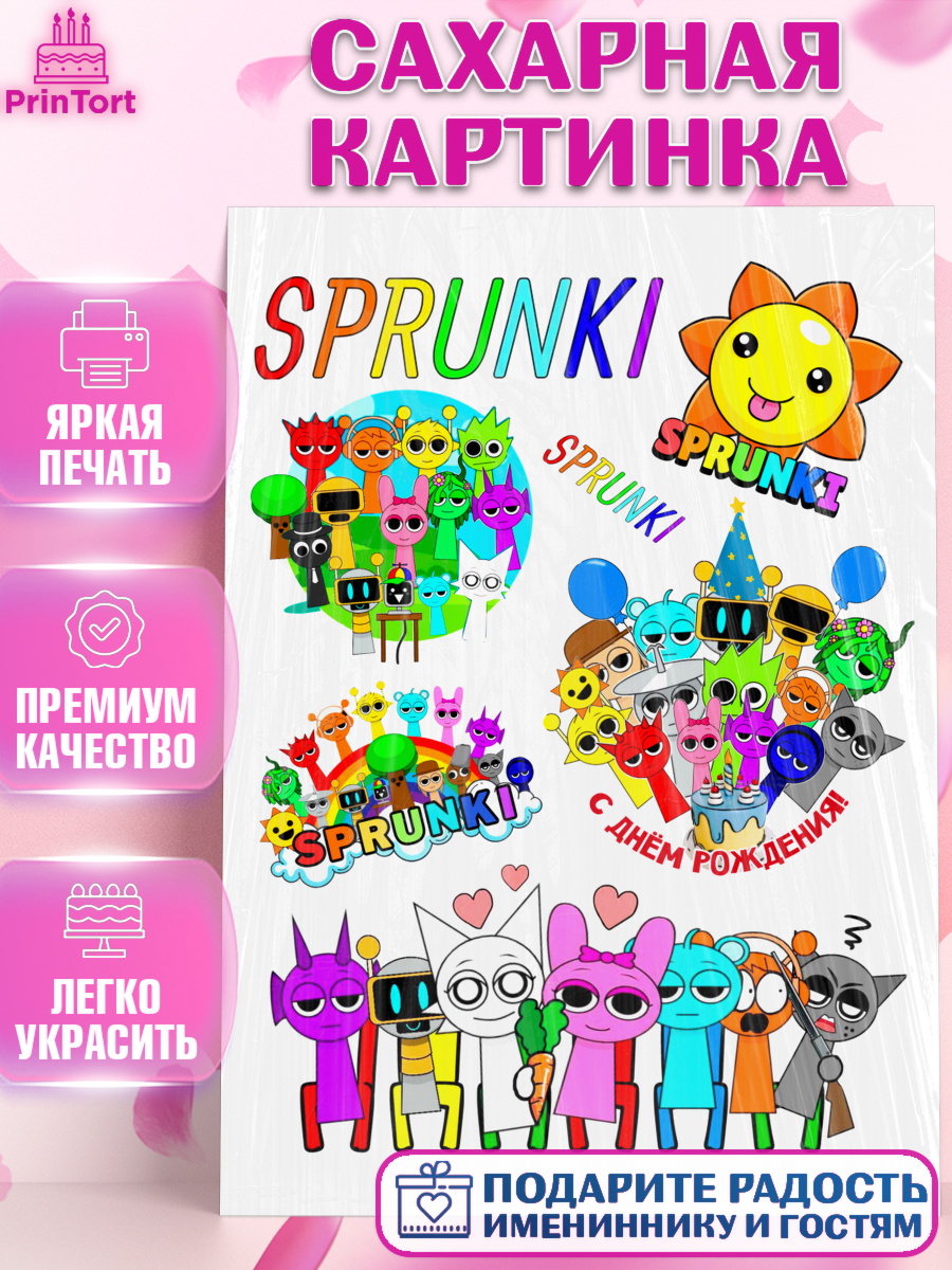 Сахарная картинка Спрунки Топпер Сахарная картинка, Спрунки, sprunki, Бруд, Венда, Винерия, Гарнольд, Грэй, Дёрпл, Клюкорд, Лайм, арт. PT122181