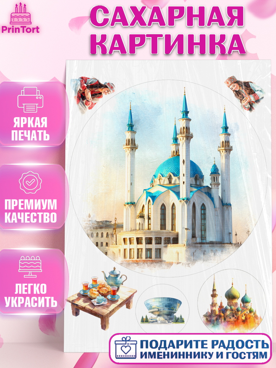 Сахарная картинка Казань Круг Сахарная картинка, Казань, город Казань, с любовью из Казани, привет из Казани, Девочка, арт. PT122195