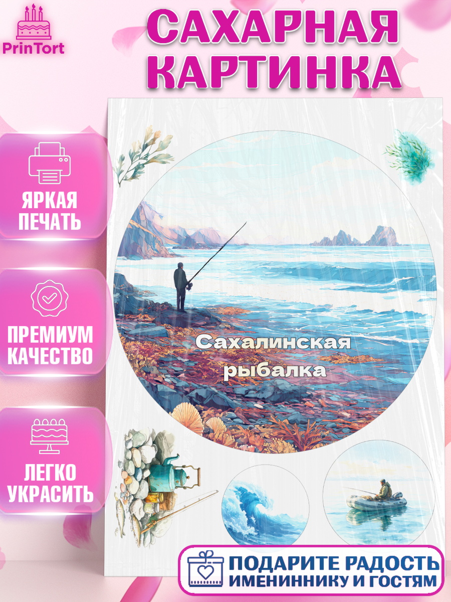 Сахарная картинка Южно-Сахалинск Круг Сахарная картинка, Южно-Сахалинск, город Южно-Сахалинск, привет из Южно-Сахалинска, арт. PT122215