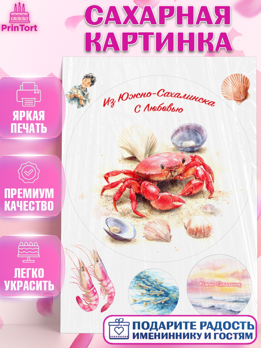 Сахарная картинка Южно-Сахалинск Круг Сахарная картинка, Южно-Сахалинск, город Южно-Сахалинск, привет из Южно-Сахалинска, арт. PT122218