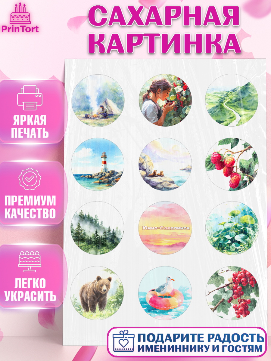 Сахарная картинка Южно-Сахалинск Капк 5 Сахарная картинка, Южно-Сахалинск, город Южно-Сахалинск, привет из Южно-Сахалинска, арт. PT122222