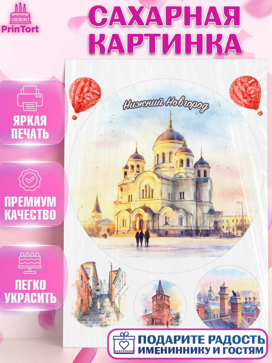 Сахарная картинка Нижний Новгород Круг Сахарная картинка, Нижний Новгород, город Нижний Новгород, любимый город Нижний Новгород, арт. PT122230
