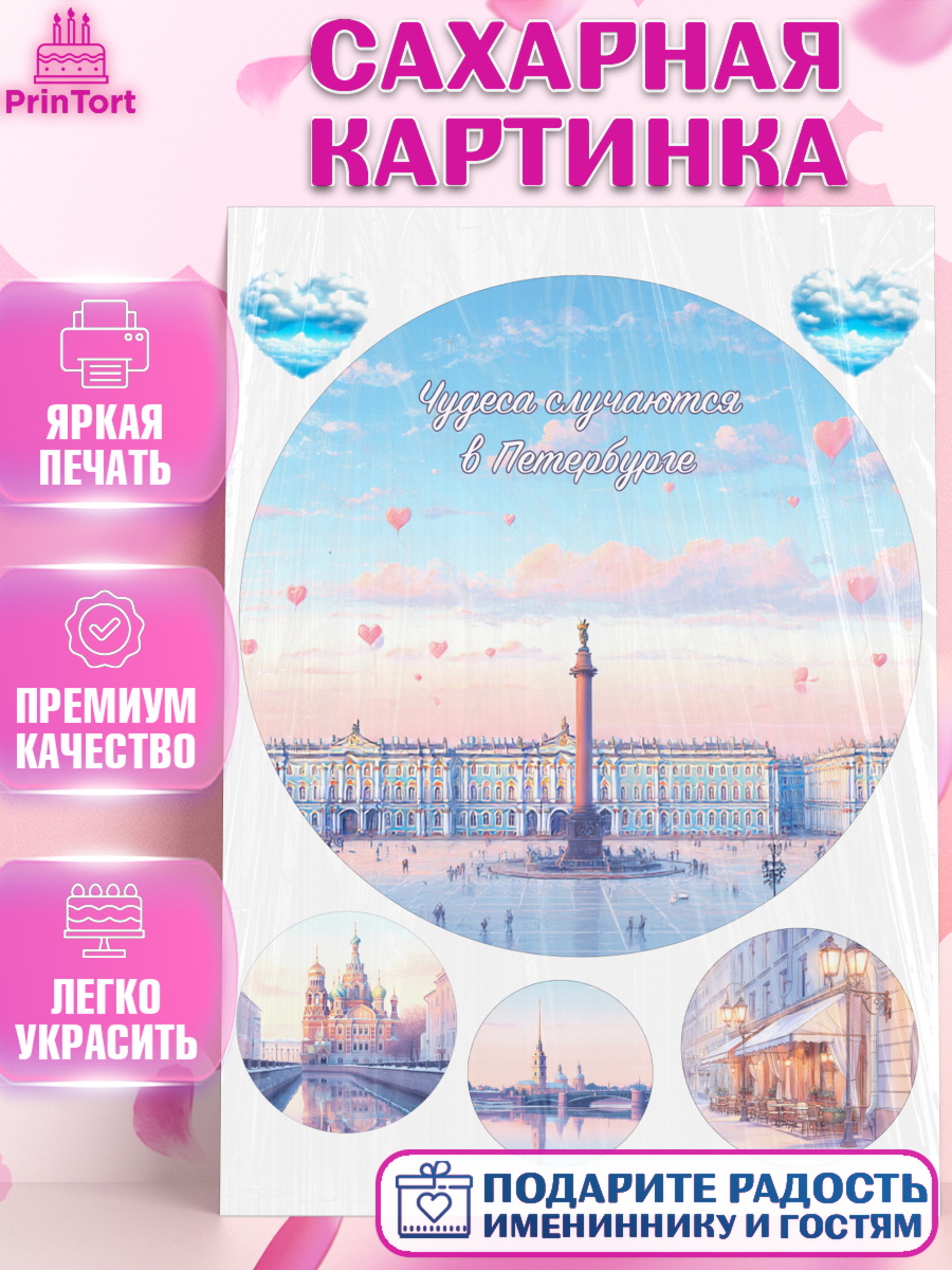 Сахарная картинка Санкт-Петербург Круг Сахарная картинка, Санкт-Петербург, город Санкт-Петербург, Питер, Петербург, разводящие мосты, арт. PT122244