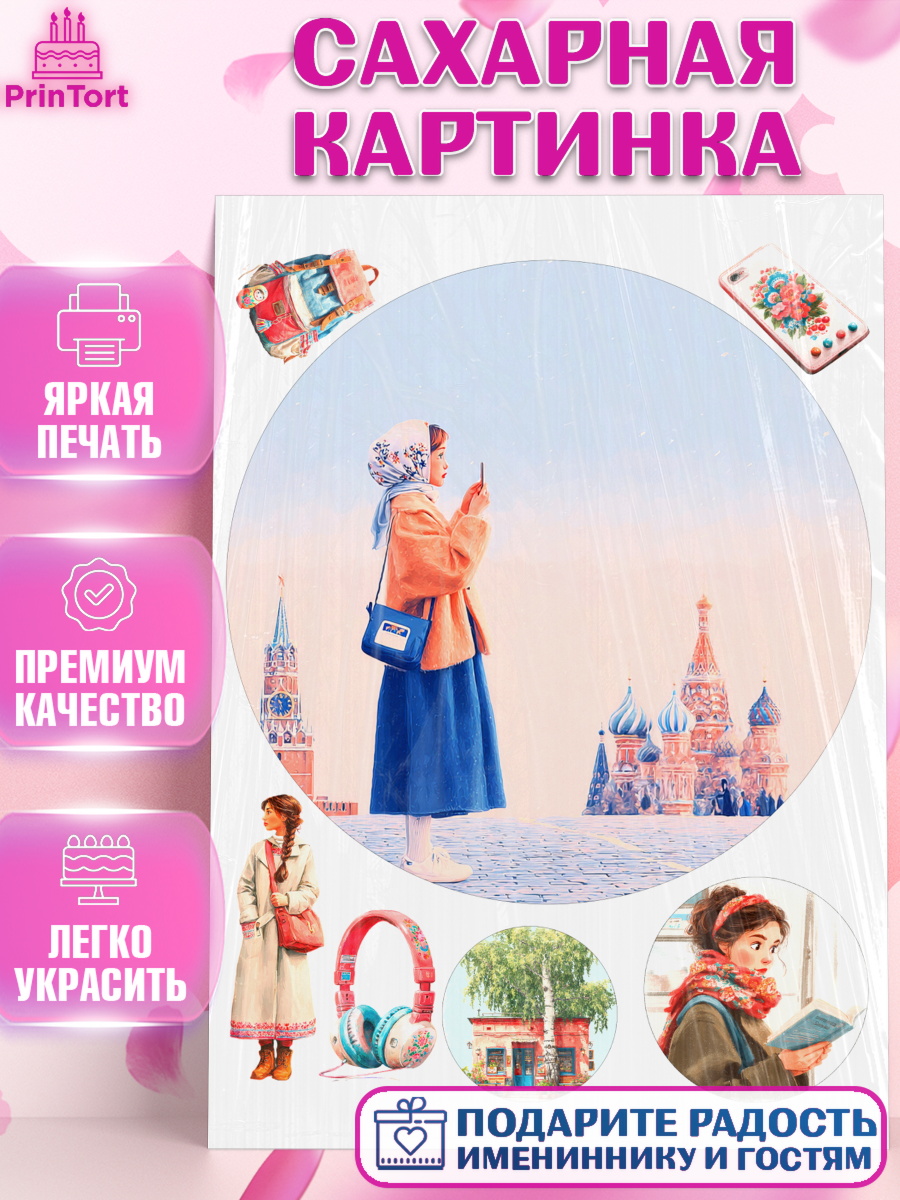 Сахарная картинка Москва Круг Сахарная картинка, Москва, I love Moscow, из Москвы с любовью, город Москва, Moscow, арт. PT122345