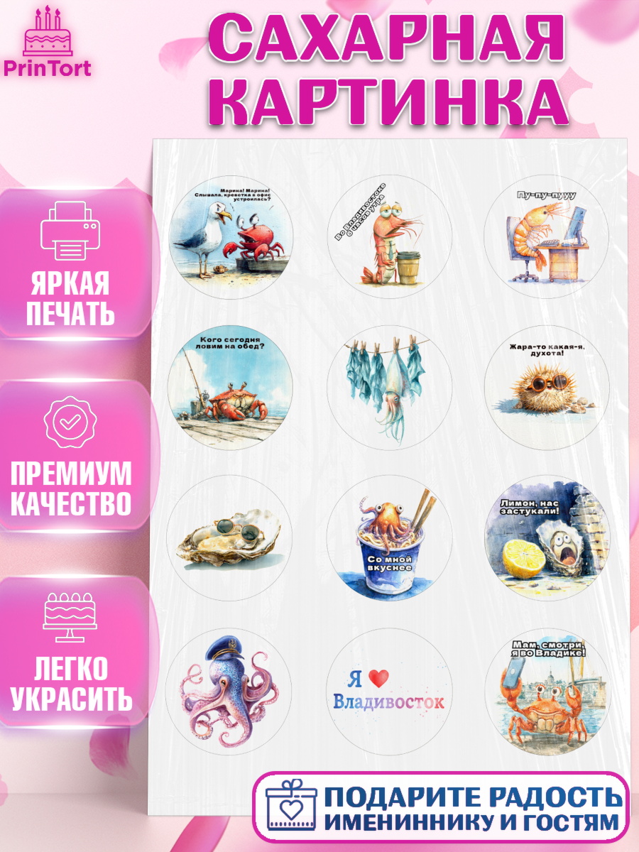 Сахарная картинка Владивосток Капк 5 Сахарная картинка, Владивосток, дальний восток, город дальний Восток, медведь, краб, арт. PT122374