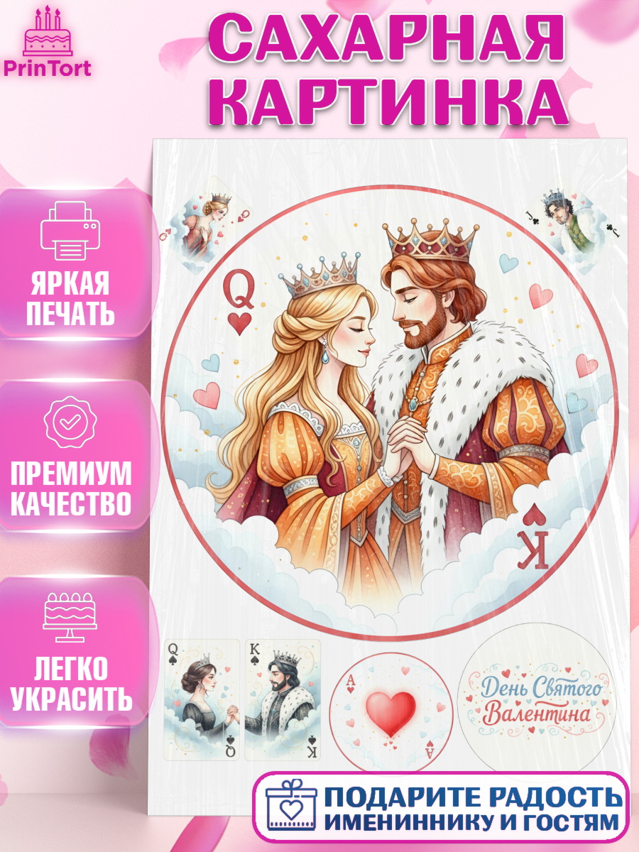 Сахарная картинка День Влюблённых Круг Сахарная картинка, День Влюбленных, любовь, пара, сердце, Love, 14 февраля, день Влюблённых, арт. PT122405