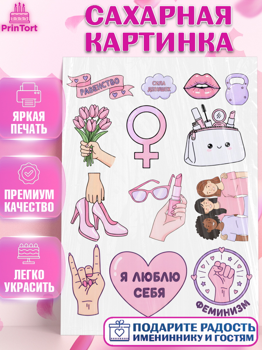 Сахарная картинка 8 марта Топпер Сахарная картинка, 8 марта, женский день, международный женский день, цветы, духи, мама, женщина, арт. PT122526