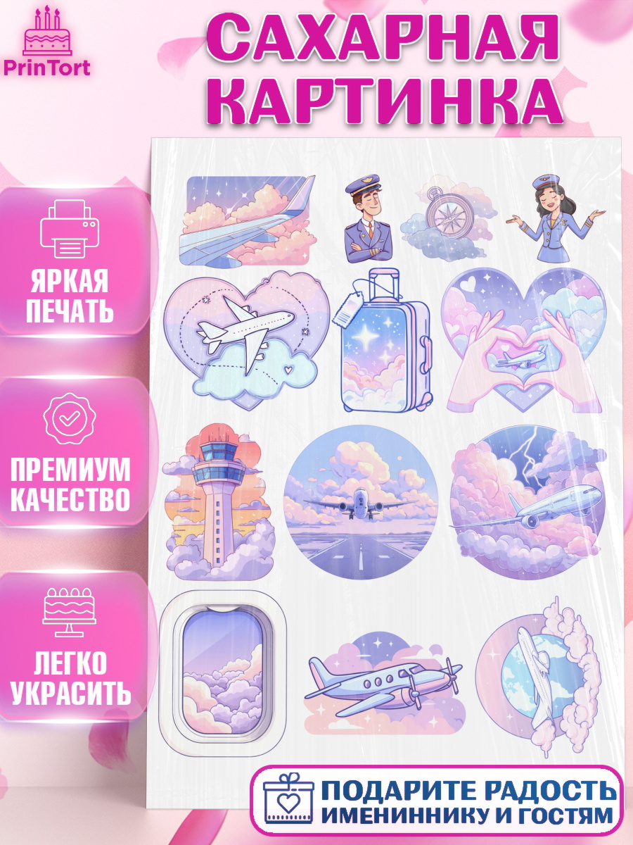 Сахарная картинка Авиация Топпер Сахарная картинка, Авиация, пилот, стюардесса, самолет, путешествие, автопилот, билет, паспорт, арт. PT122545