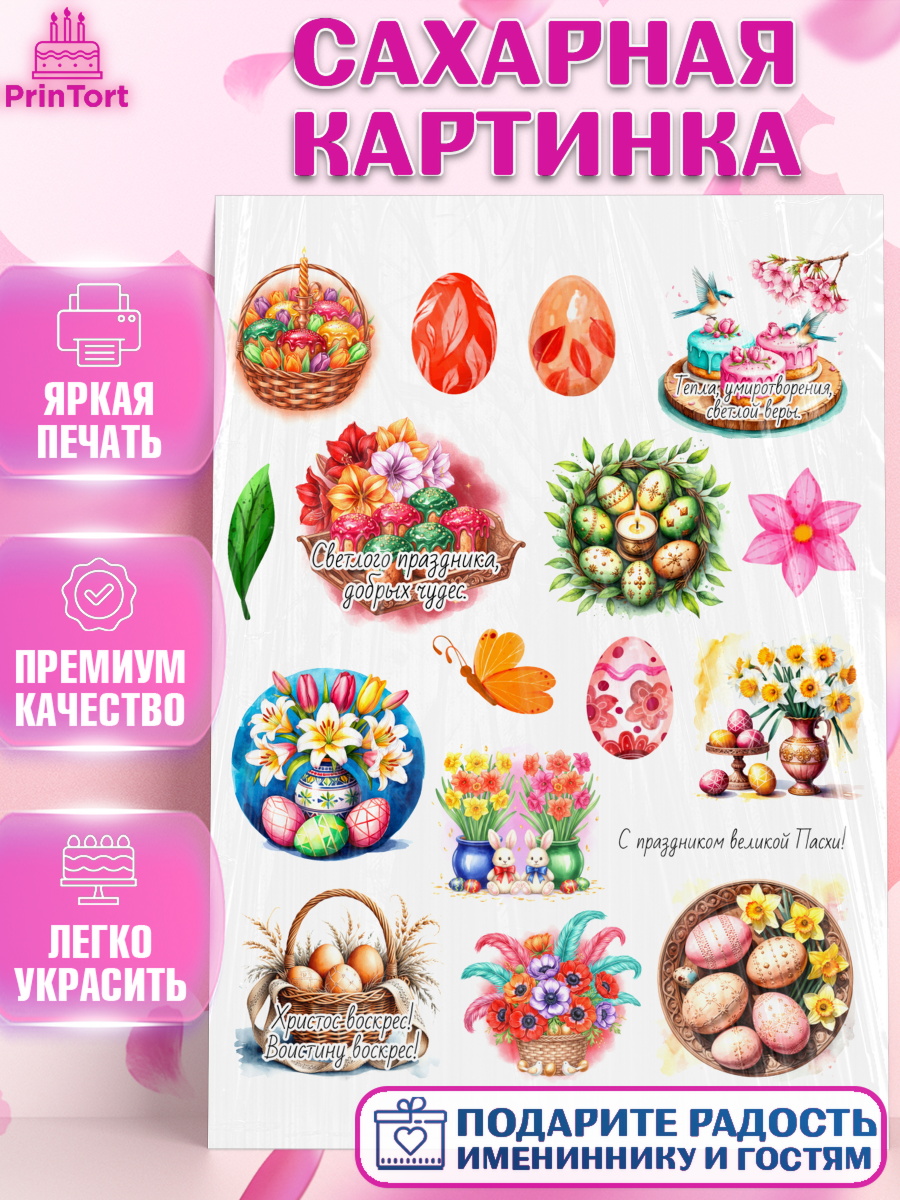 Сахарная картинка Пасха Топпер Сахарная картинка, Пасха, Светлая пасха, кулич, ХВ, Христос Воскрес, Светлой пасхи, зайчик, кролик, арт. PT122621