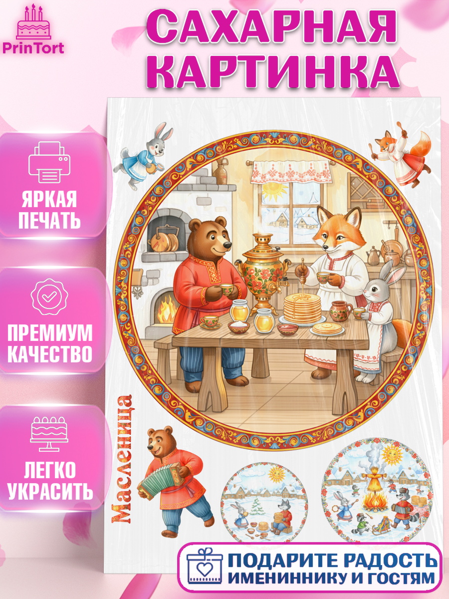 Сахарная картинка Масленица Круг Сахарная картинка, Масленица, блины, народные гуляния, игры, прощеное воскресенье, чучело, весна, арт. PT122639