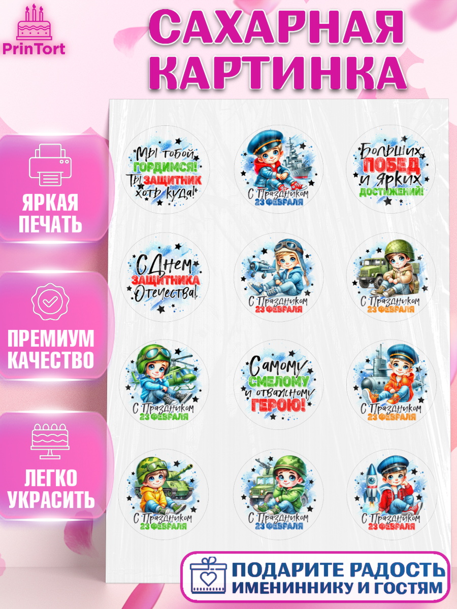 Сахарная картинка 23 февраля Капк 5 Сахарная картинка, 23 февраля, День защитника отечества, военный, мужчина, танк, самолет, фуражка, арт. PT122726