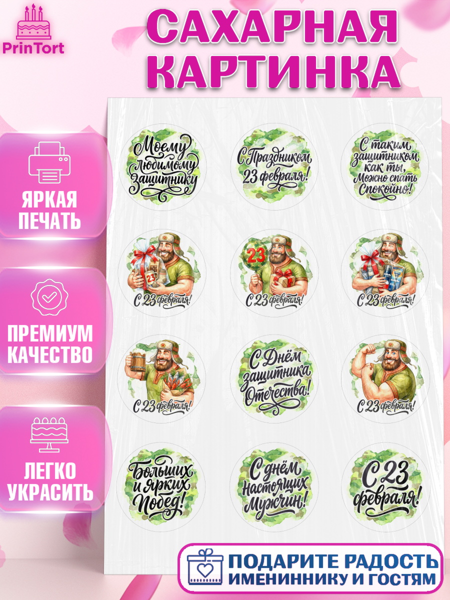 Сахарная картинка 23 февраля Капк 5 Сахарная картинка, 23 февраля, День защитника отечества, военный, мужчина, танк, самолет, фуражка, арт. PT122728