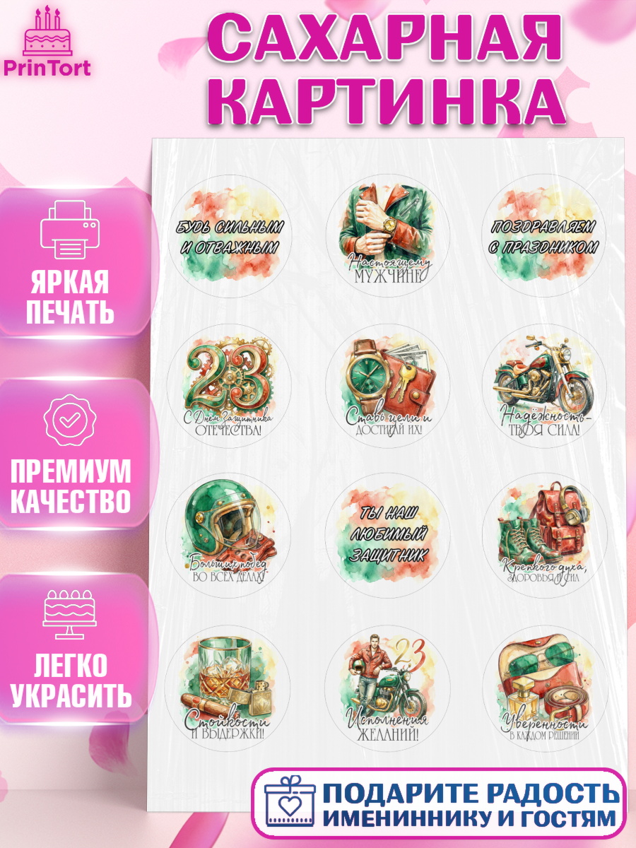 Сахарная картинка 23 февраля Капк 5 Сахарная картинка, 23 февраля, День защитника отечества, военный, мужчина, танк, самолет, фуражка, арт. PT122731