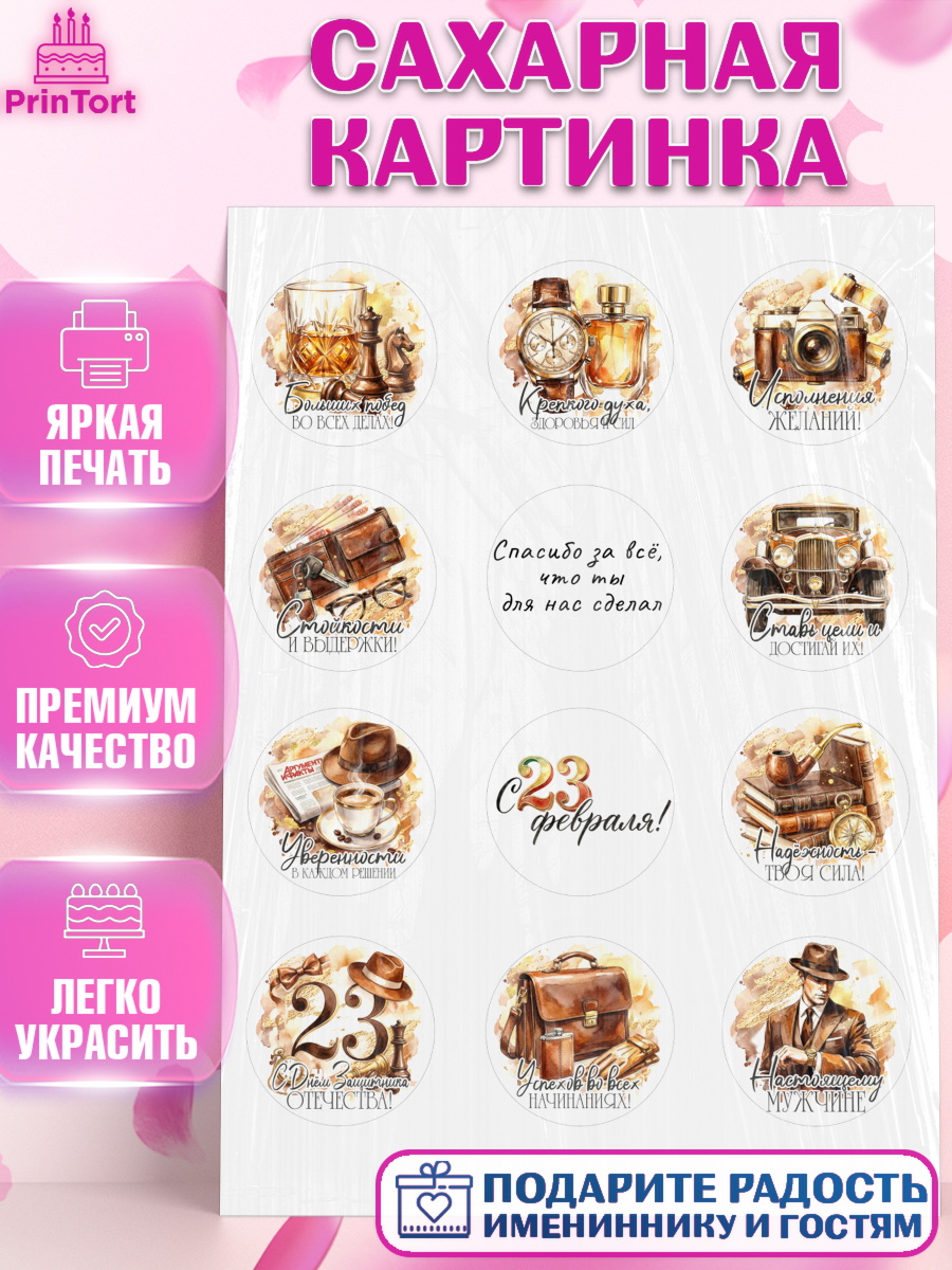 Сахарная картинка 23 февраля Капк 5 Сахарная картинка, 23 февраля, День защитника отечества, военный, мужчина, танк, самолет, фуражка, арт. PT122742