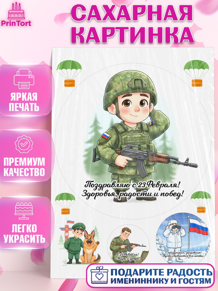 Сахарная картинка 23 февраля Круг Сахарная картинка, 23 февраля, День защитника отечества, военный, мужчина, танк, самолет, фуражка, арт. PT122755