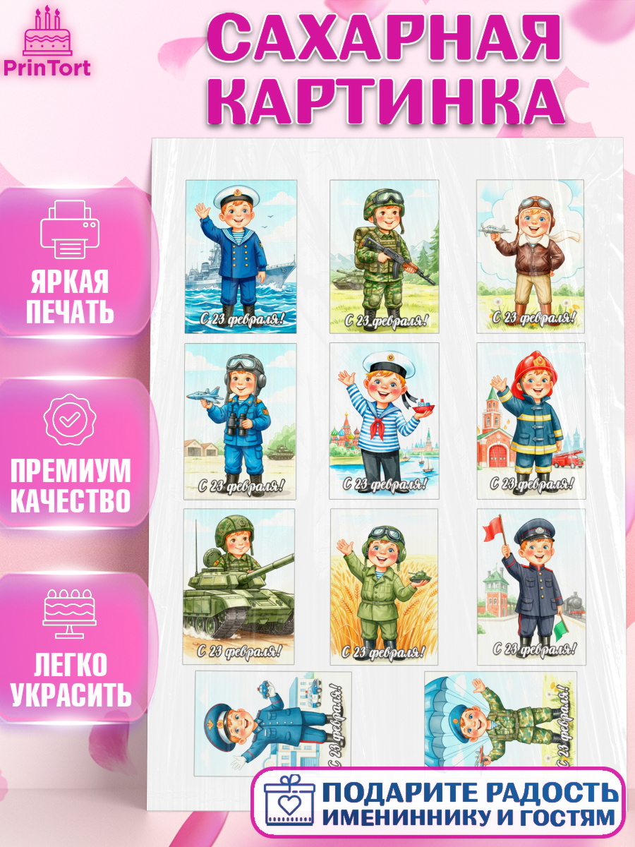Сахарная картинка 23 февраля Топпер Сахарная картинка, 23 февраля, День защитника отечества, военный, мужчина, танк, самолет, фуражка, арт. PT122766