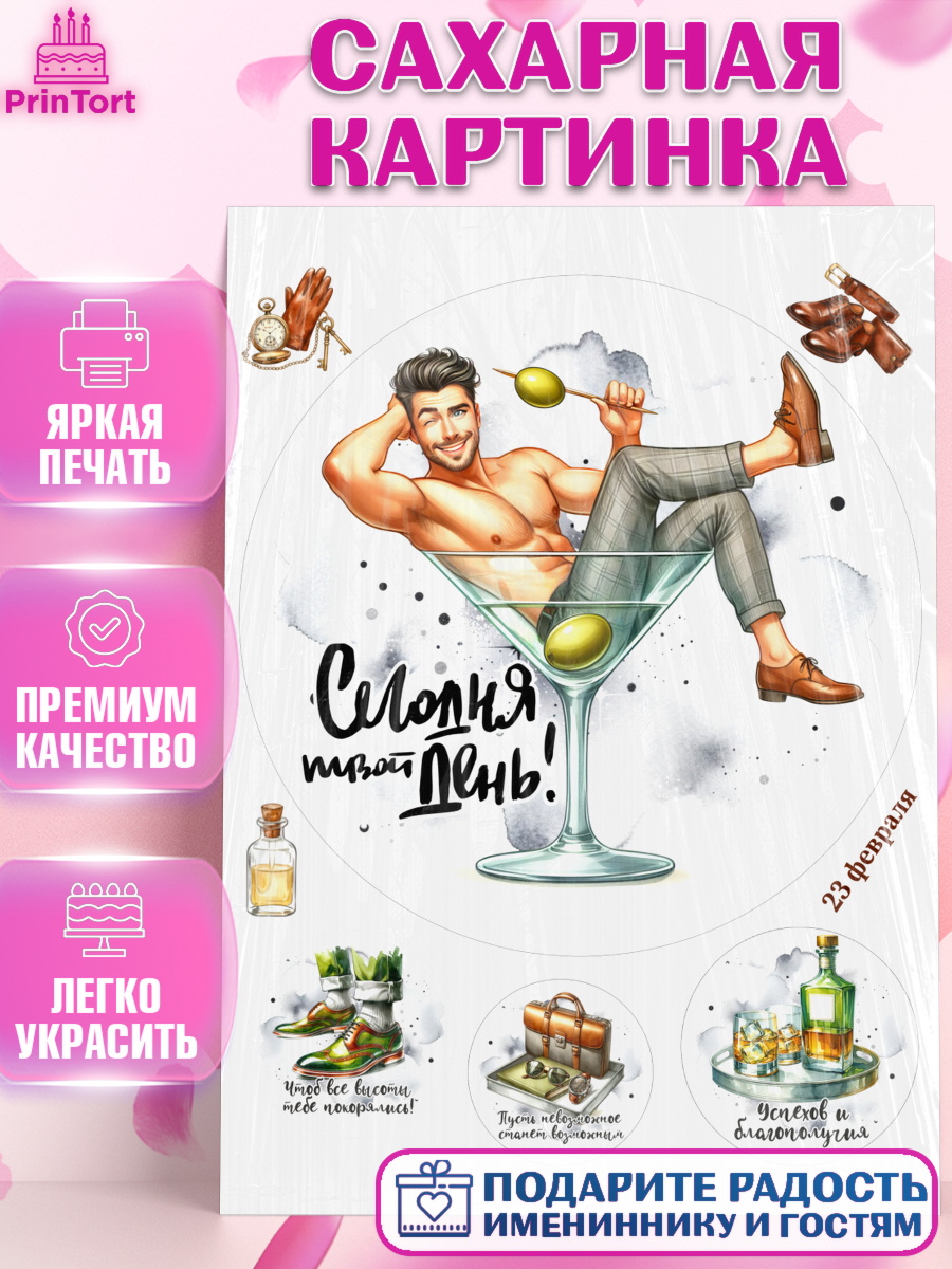 Сахарная картинка 23 февраля Круг Сахарная картинка, 23 февраля, День защитника отечества, военный, мужчина, танк, самолет, фуражка, арт. PT122793