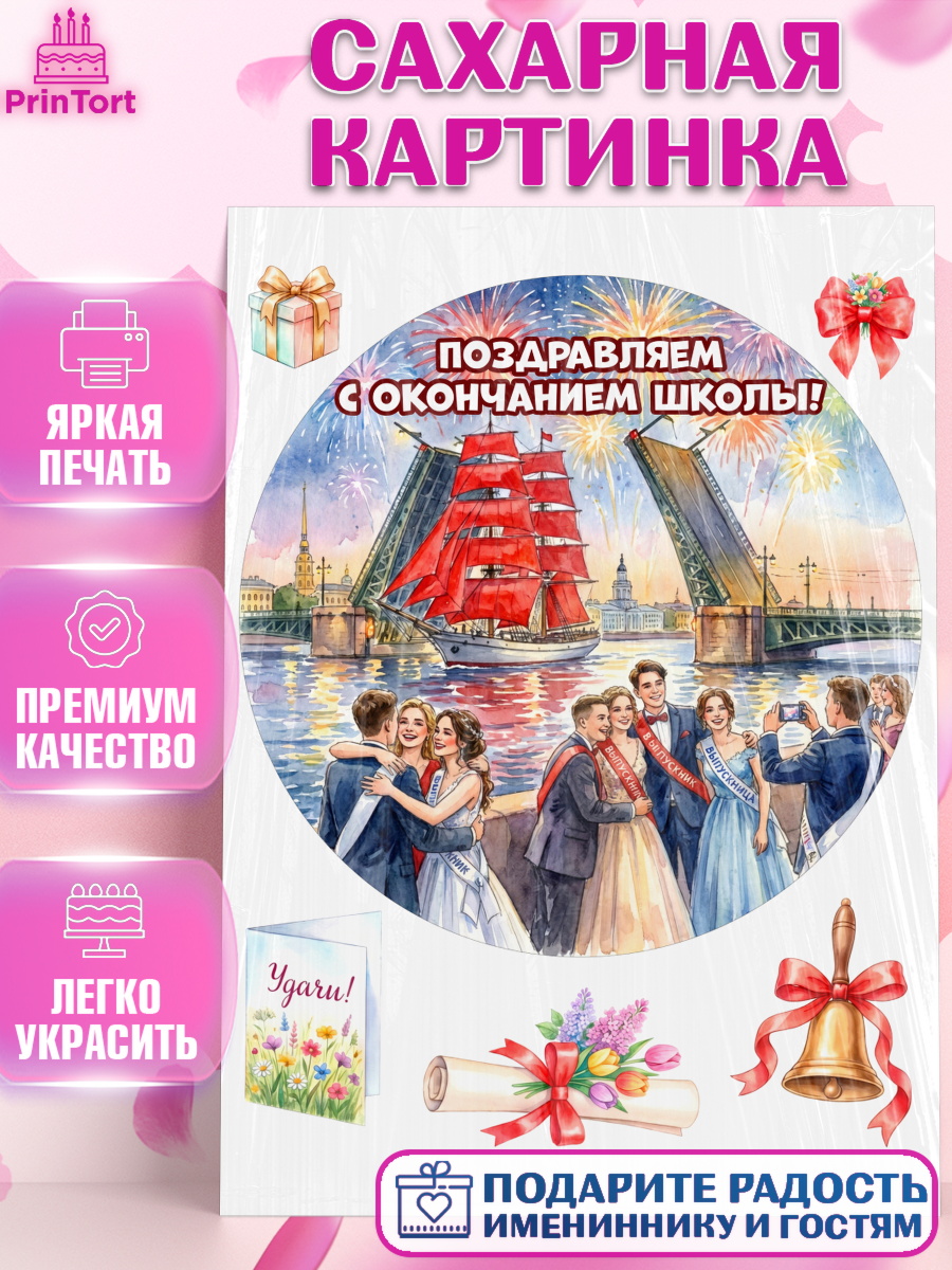 Сахарная картинка Щенячий патруль Круг Сахарная картинка, Последний звонок, Поздравления с последним звонком, Школа, Выпускники, арт. PT122957