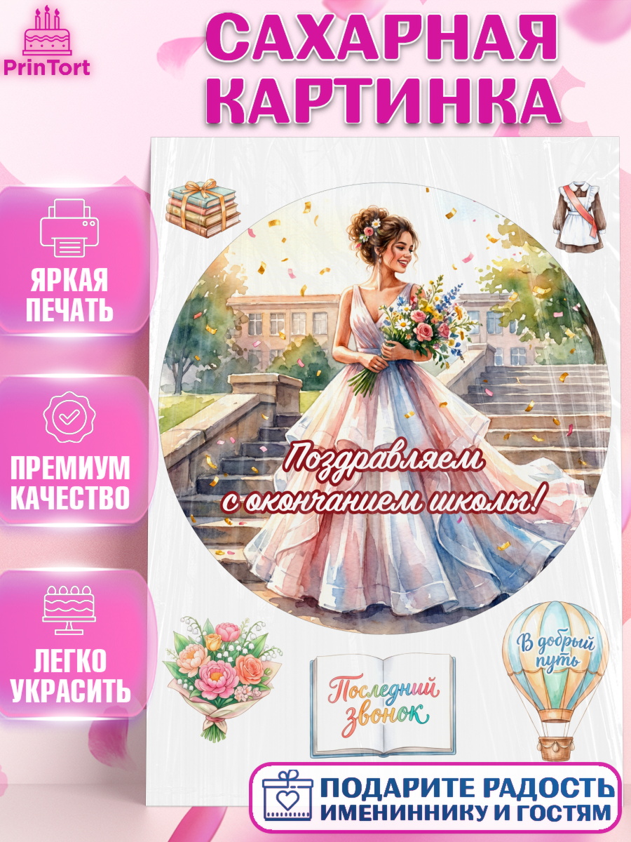 Сахарная картинка Щенячий патруль Капк 5 Сахарная картинка, Последний звонок, Поздравления с последним звонком, Школа, Выпускники, арт. PT122958