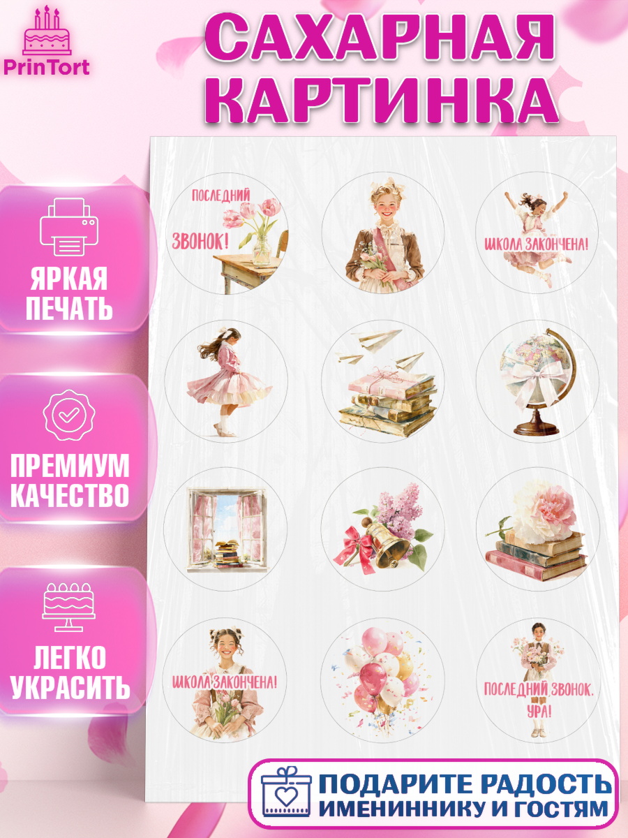 Сахарная картинка Щенячий патруль Круг Сахарная картинка, Последний звонок, Поздравления с последним звонком, Школа, Выпускники, арт. PT122975