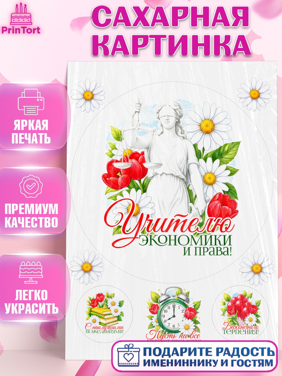 Сахарная картинка Круг Сахарная картинка, Подарок учителю, Надпись учителю, Выпускной, Последний звонок, Девушка, арт. PT123044