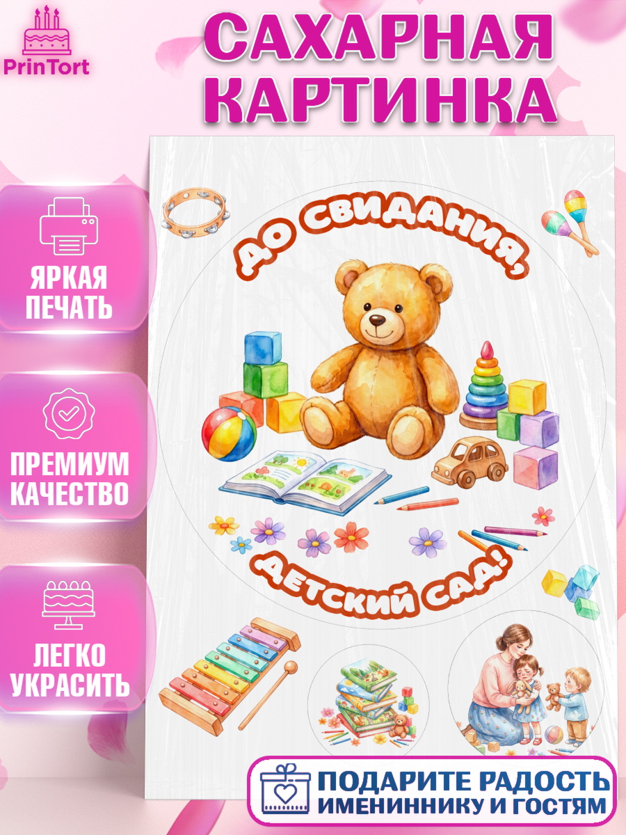 Сахарная картинка Круг Сахарная картинка, Выпускной в садике, Выпускной в садике. Поздравление с первым выпускным, Девочка, арт. PT123052