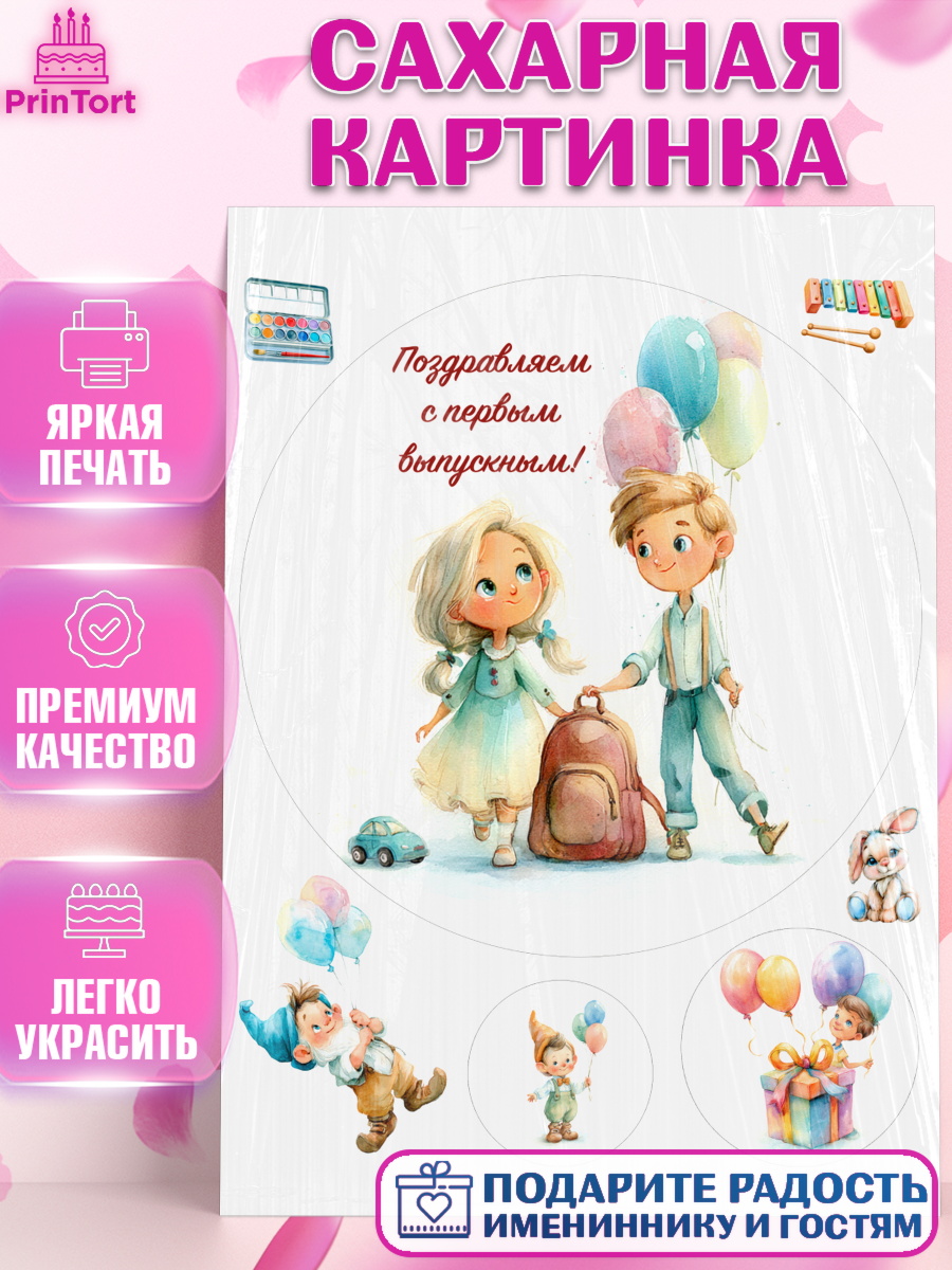 Сахарная картинка Круг Сахарная картинка, Выпускной в садике, Выпускной в садике. Поздравление с первым выпускным, Девочка, арт. PT123054