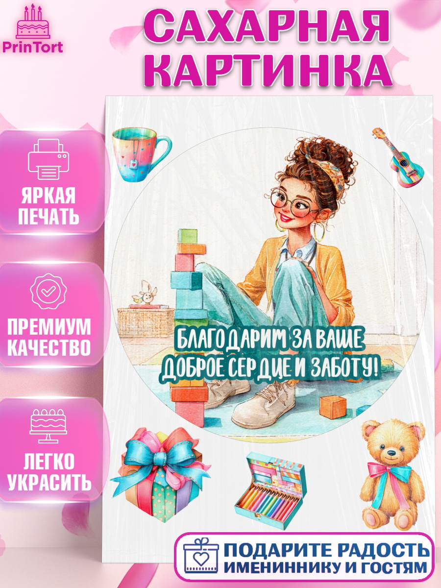 Сахарная картинка Круг Сахарная картинка, Подарок воспитателю, Выпускной в садике. Поздравление вопитателя, арт. PT123079