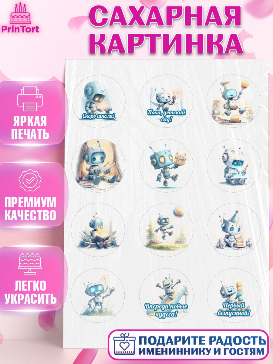 Сахарная картинка Капк 5 Сахарная картинка, Выпускной в садике, Выпускной в садике. Поздравление с первым выпускным, Мальчик, арт. PT123102