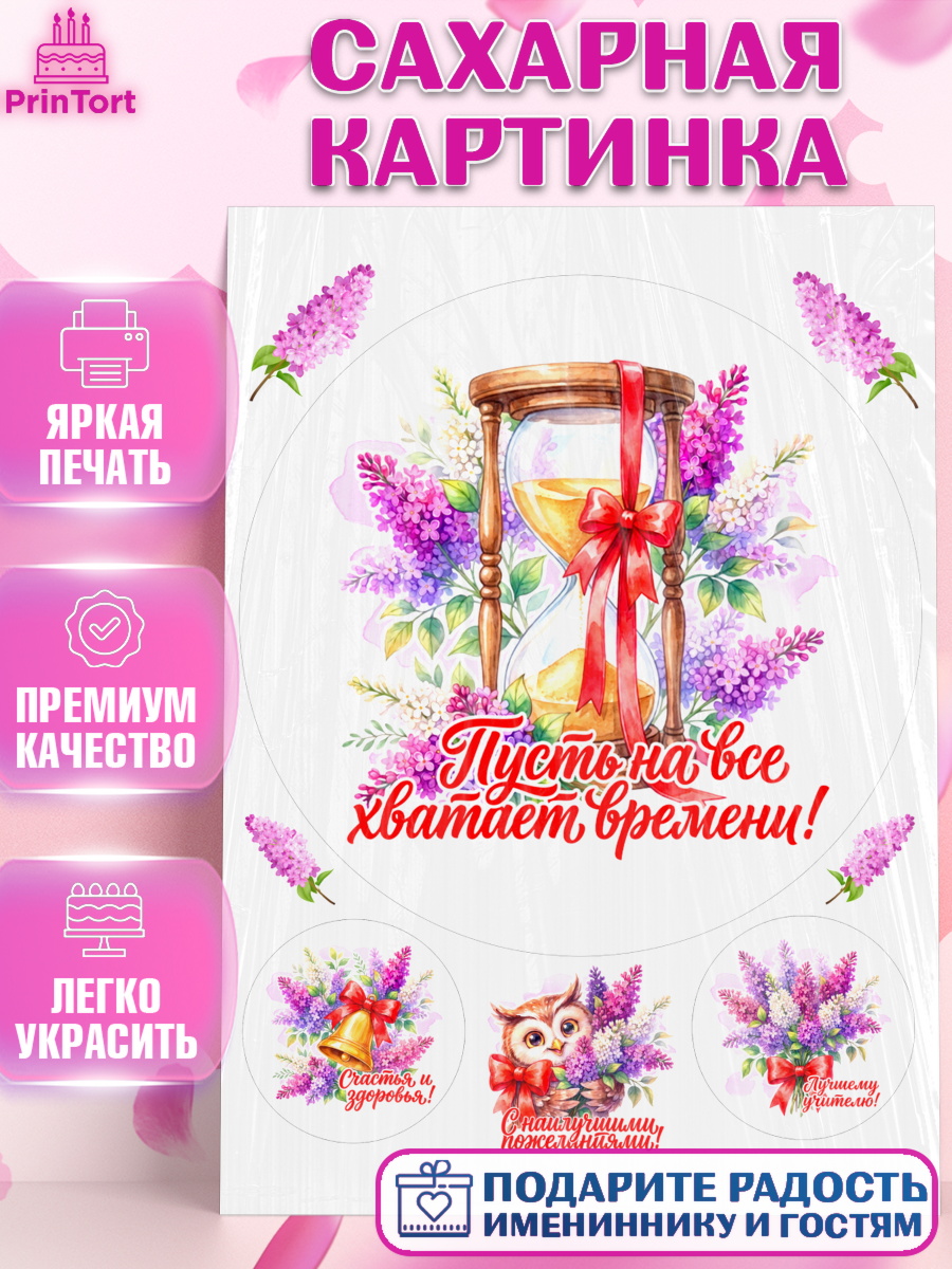 Сахарная картинка Круг Сахарная картинка, Подарок учителю, Девушка, Выпускной в школе, арт. PT123158