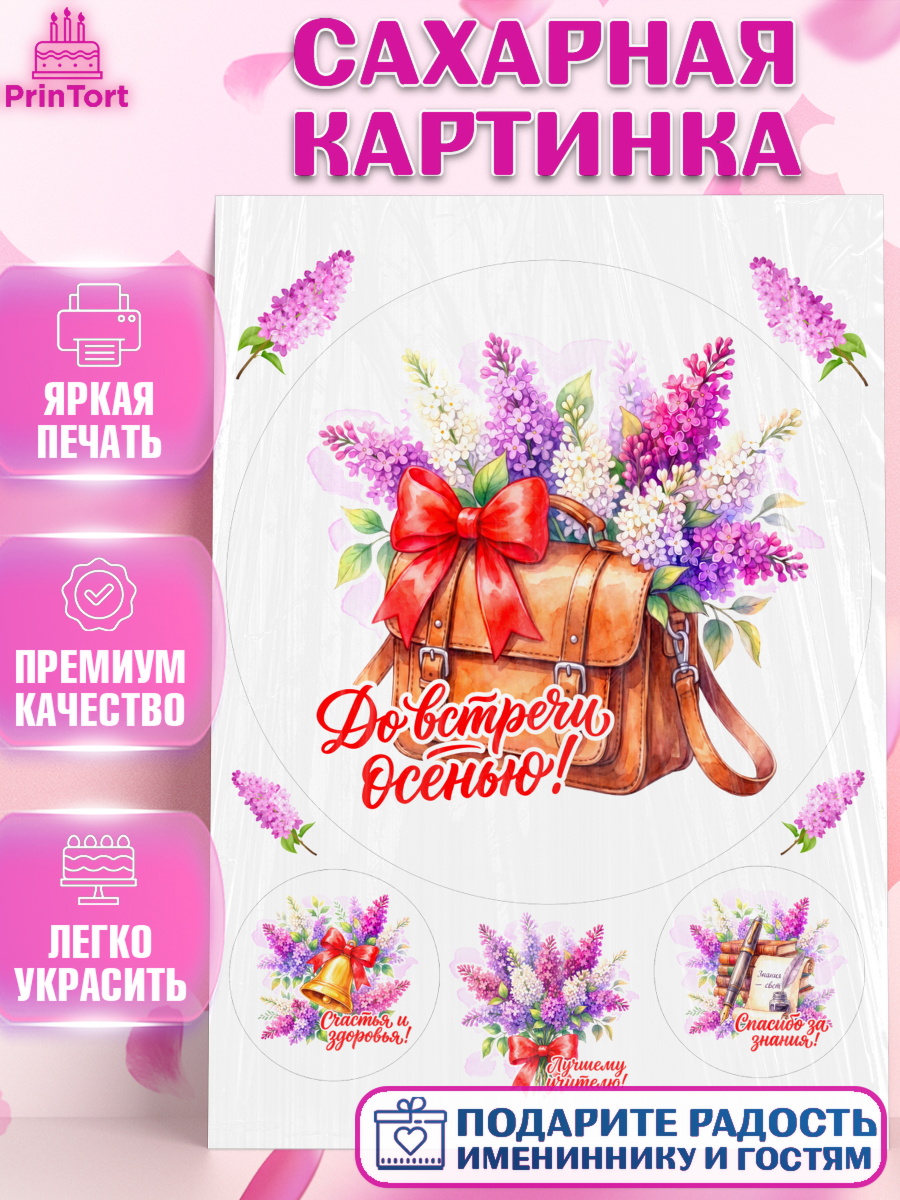 Сахарная картинка Круг Сахарная картинка, Подарок учителю, Девушка, Выпускной в школе, арт. PT123161