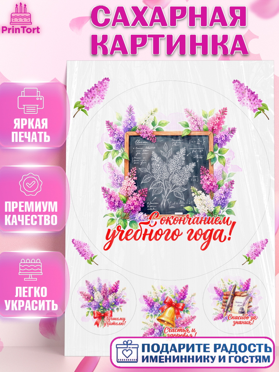 Сахарная картинка Круг Сахарная картинка, Подарок учителю, Девушка, Выпускной в школе, арт. PT123163