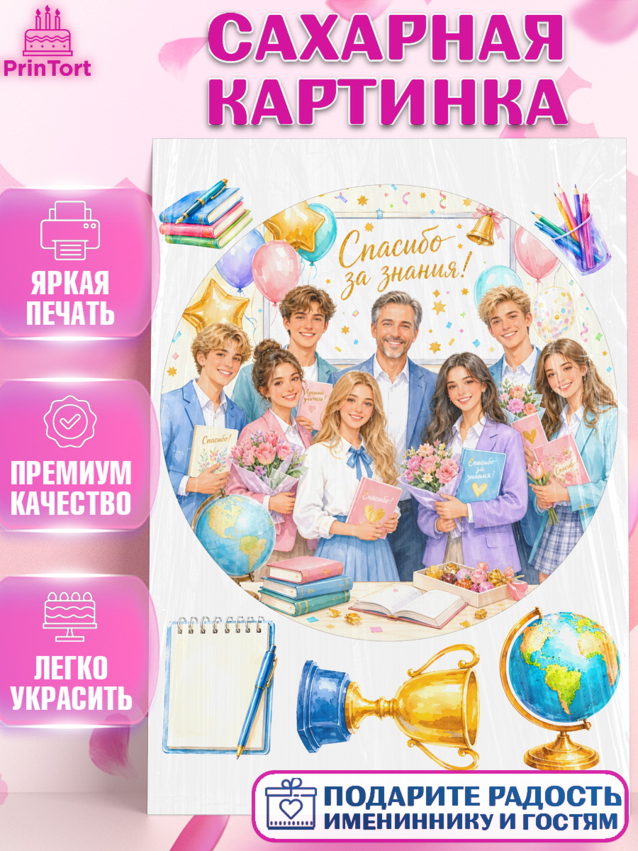 Сахарная картинка Круг Сахарная картинка, Выпускной в школе, арт. PT123491