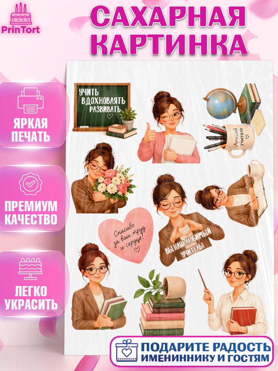 Сахарная картинка Топпер Сахарная картинка, Выпускной в школе, арт. PT123504