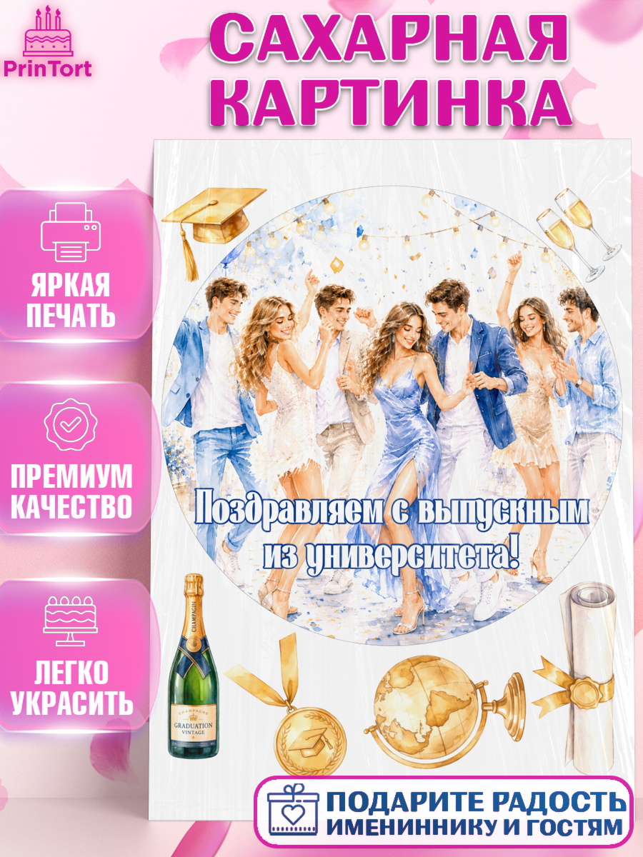 Сахарная картинка Круг Сахарная картинка, Выпускной в университете, арт. PT123517