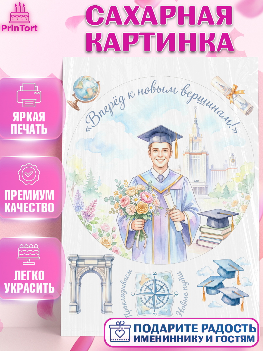 Сахарная картинка Круг Сахарная картинка, Выпускной в университете, арт. PT123527