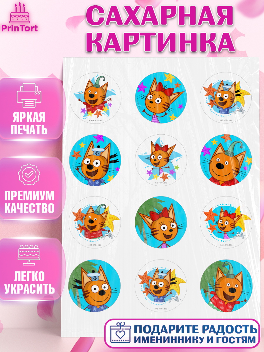 Сахарная картинка Три кота Капк 5 Сахарная картинка, Три кота, Три Кота и другие герои из мультфильма Три Кота, Девочка, арт. PT123682