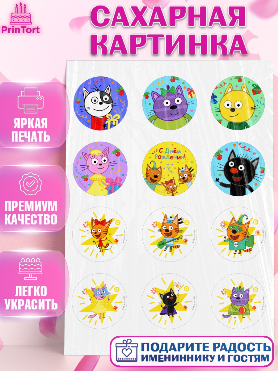 Сахарная картинка Три кота Капк 5 Сахарная картинка, Три кота, арт. PT123683