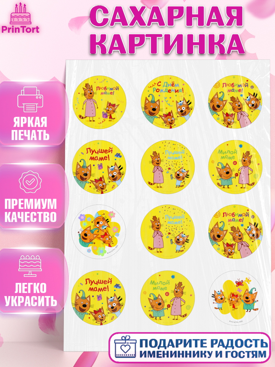 Сахарная картинка Три кота Капк 5 Сахарная картинка, Три кота, арт. PT123684