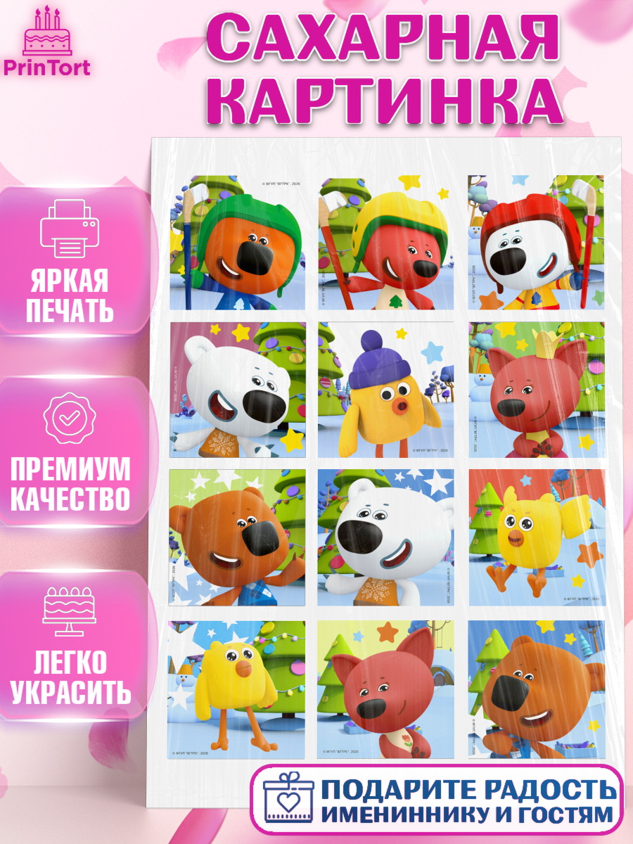 Сахарная картинка Ми-ми-мишки Капк 6 Сахарная картинка, Ми-ми-мишки, Герои из мультфильма МиМиМишки, Девочка, Без конкретного повода, арт. PT123692