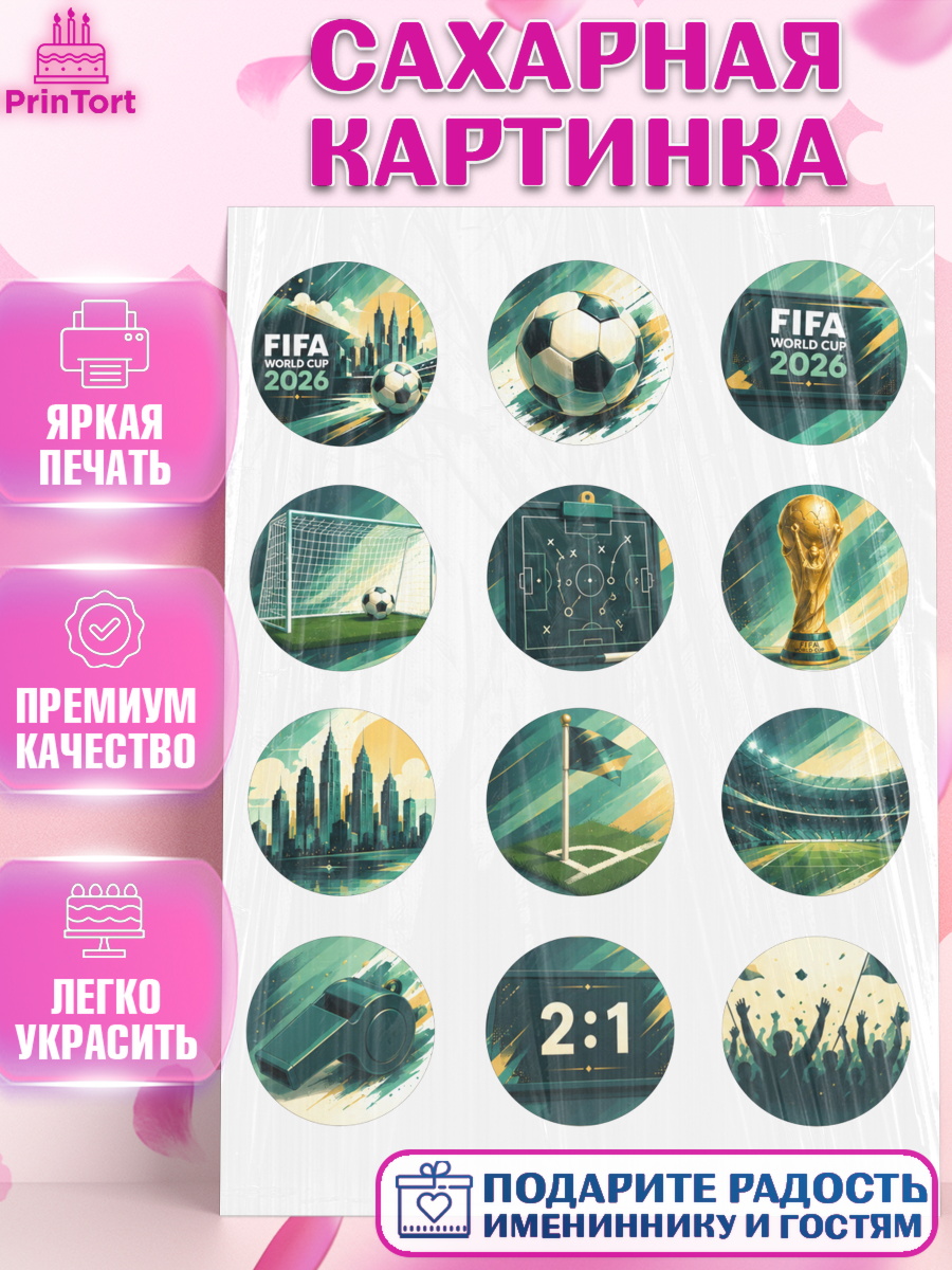 Сахарная картинка ФИФА Капк 5 Сахарная картинка, Чемпионат Мира по Футболу, футбол, мяч, FIFA, стадион, Девочка, арт. PT124129