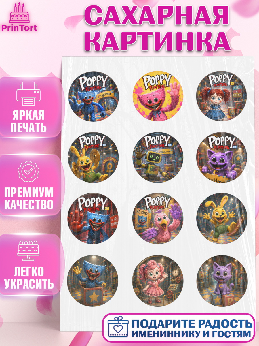 Сахарная картинка Поппи Плейтайм Капк 5 Сахарная картинка, Поппи Плейтайм, Герои Poppy Playtime, Девочка, Без конкретного повода, арт. PT124440